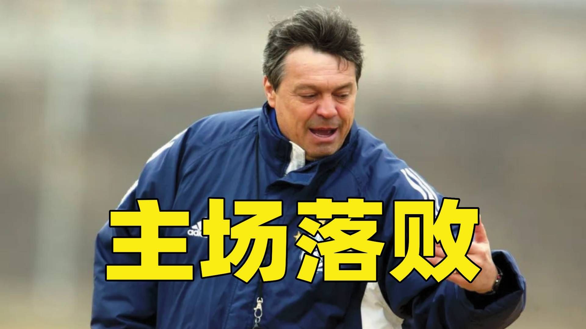 金年会体育-大连一方主场连败,球队近况令人忧虑