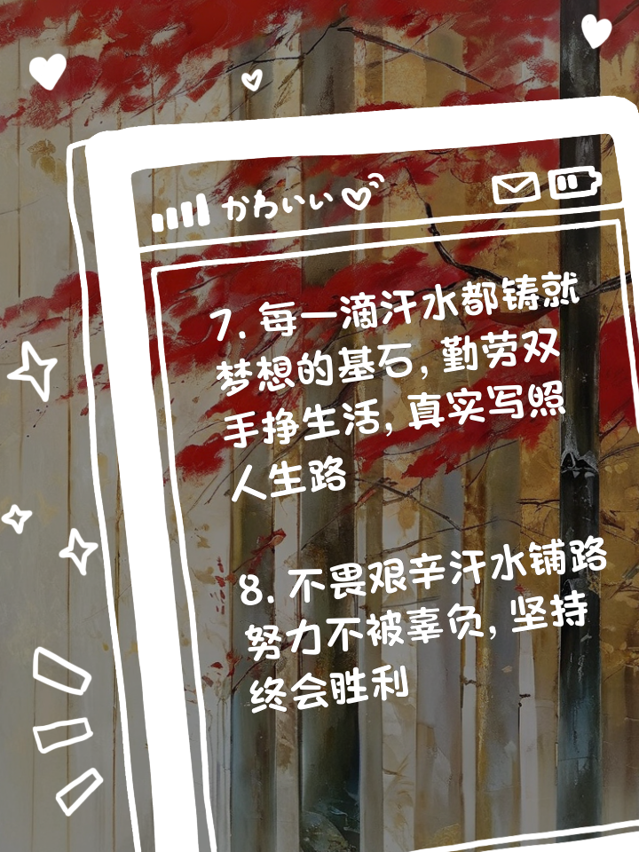 梦想与坚持共同演绎,荣耀背后必有汗水的简单介绍 梦想与坚持共同演绎,荣耀背后必有汗水的简单介绍
