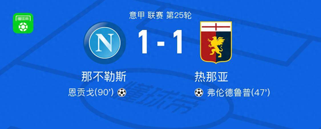 那不勒斯客场不敌热那亚,遭遇惨败的简单介绍 那不勒斯客场不敌热那亚,遭遇惨败的简单介绍