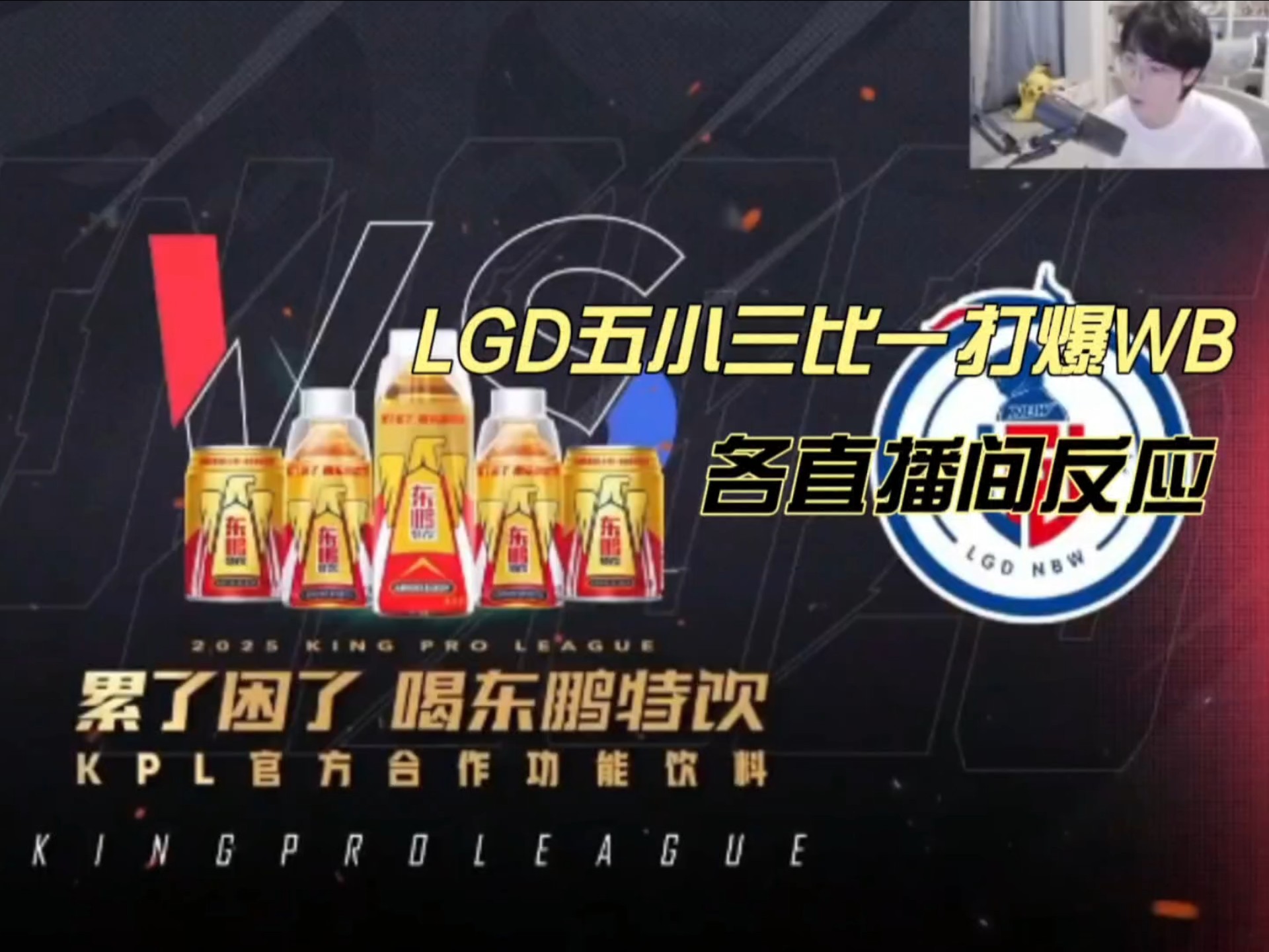LGD轻取DRX,ShowMaker打出惊人五杀淘汰赛3:1(东京) LGD轻取DRX,ShowMaker打出惊人五杀淘汰赛3:1(东京)